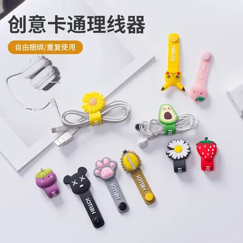 6个装卡通创意理线器 可爱硅胶绕线器耳机绕线器充电线