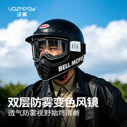 vozapow摩托车风镜变色防雾偏光