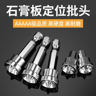 石膏板专用批头批咀十字定位批头气动批头电动批头套筒螺丝定位器