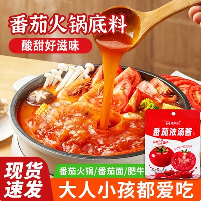 番茄火锅底料番茄米线酱商用批发