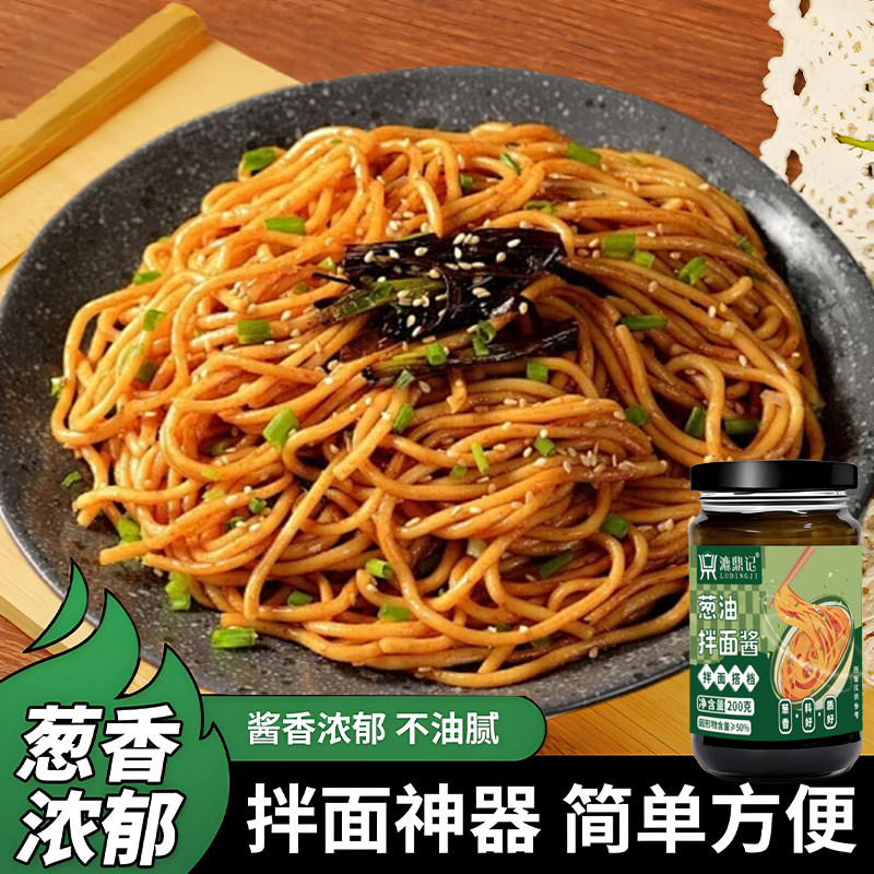 漉鼎记葱油拌面酱调味酱料拌饭下饭菜腌料瓶装葱油酱家用厨房真实,粮油调味/速食/干货/烘焙,下饭/拌饭酱/拌饭料,淘宝优惠券,粉丝福利购,淘宝优惠卷