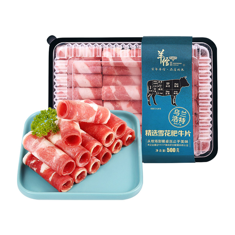 羊倌叔叔 内蒙 雪花肥牛卷500g *3盒 国产 火锅食材高性价比高么？