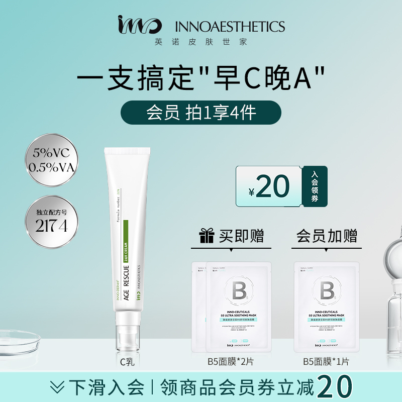 INNO英诺皮肤世家青春焕颜精华乳 光子C乳50g 紧致补水保湿