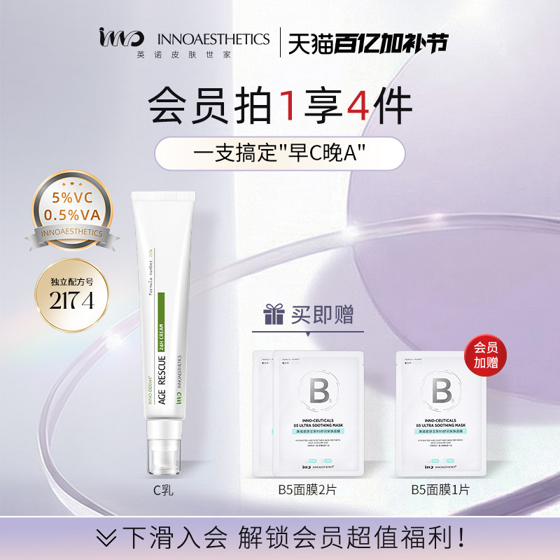 INNO英诺皮肤世家青春焕颜精华乳 光子C乳50g 紧致补水保湿早C晚A
