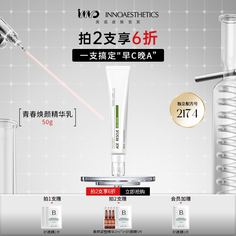 INNO英诺皮肤世家青春焕颜精华乳 光子C乳50g 紧致补水保湿早C晚A