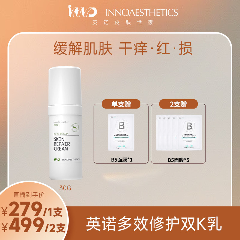 【米奇专属】英诺皮肤世家多效修护精华乳多规格 舒缓保湿锁水
