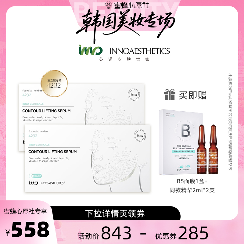 【韩国美妆专场】英诺皮肤世家微颜紧塑精华液2ml*14/盒 抗皱紧致