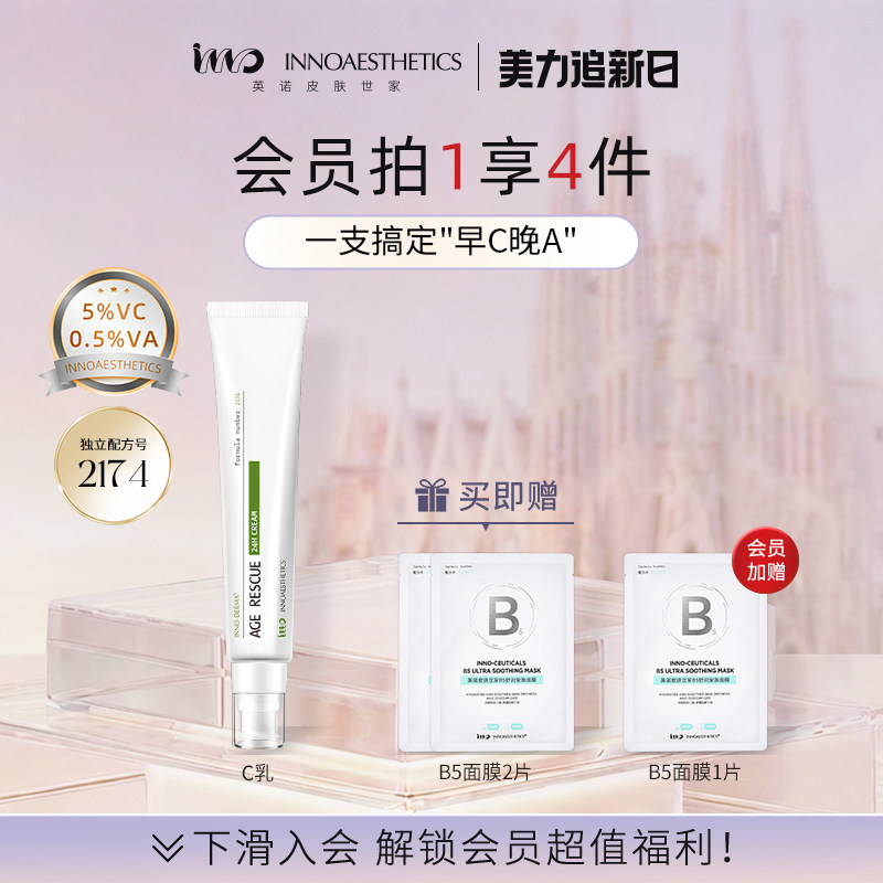 INNO英诺皮肤世家青春焕颜精华乳 光子C乳50g 紧致补水保湿早C晚A