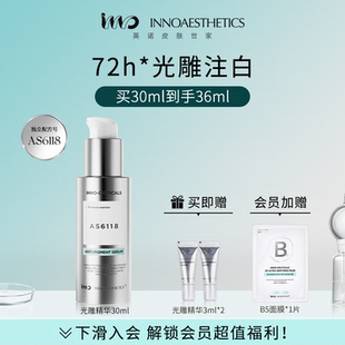 焕亮光雕精华 紧致保湿 INNO英诺皮肤世家光耀焕彩精华 美白淡斑