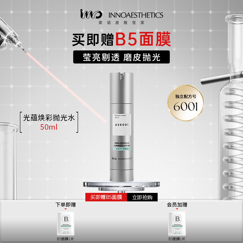INNO英诺皮肤世家光蕴焕彩精华水 温和保湿 补水焕亮爽肤水抛光水