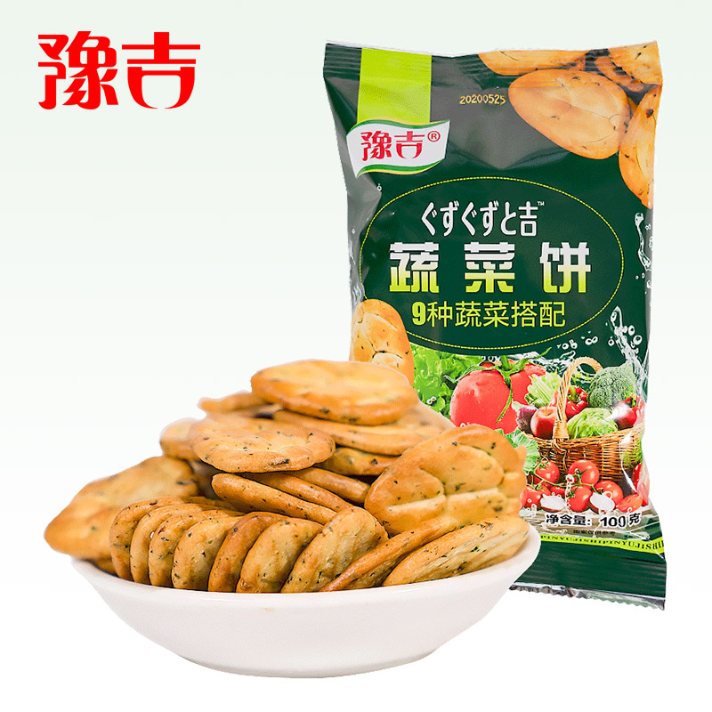 豫吉9种蔬菜搭配饼干40g*8包一箱散装食用奶香酥脆休闲零食小饼干