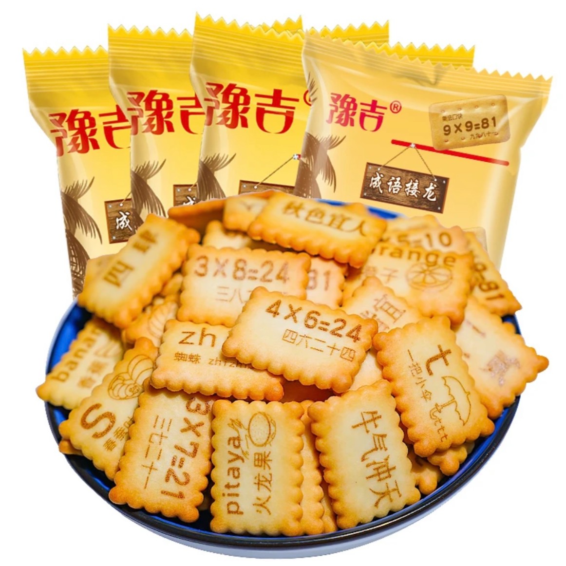 豫吉成语接龙数字饼干30g/袋 网红解馋办公休闲零食小饼干小包装