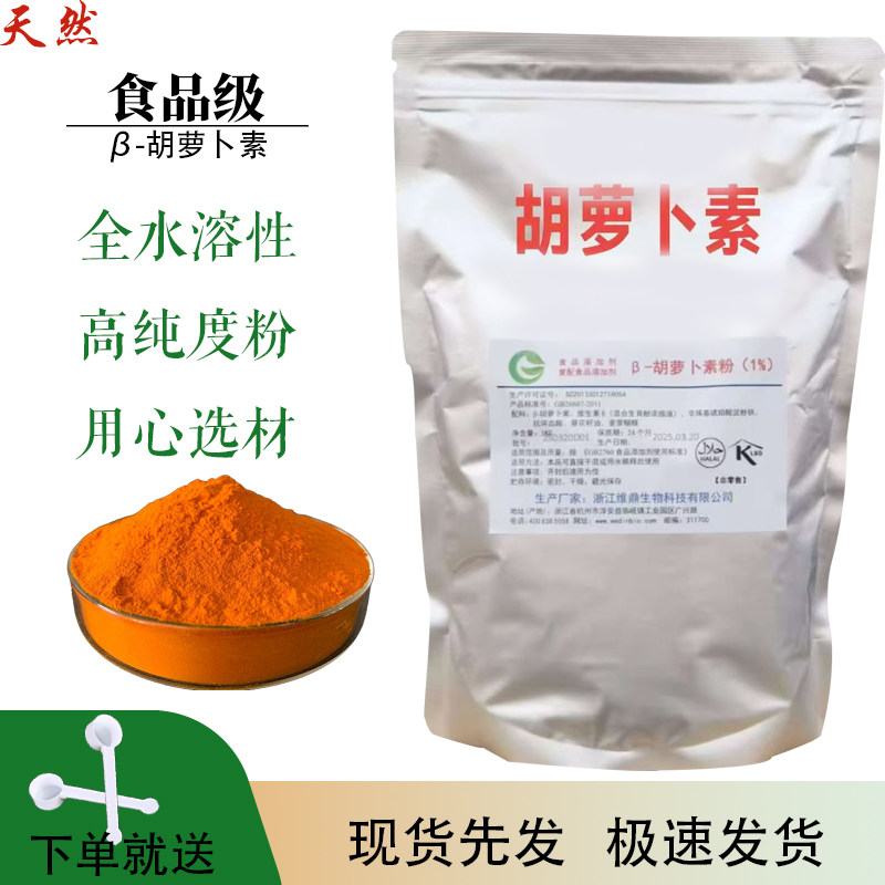 β-胡萝卜素粉末1KG食品级天然色素全水溶性粉剂烘培糕点原料