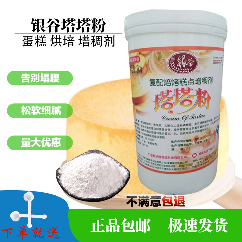 银谷塔塔粉食品级蛋糕烘焙