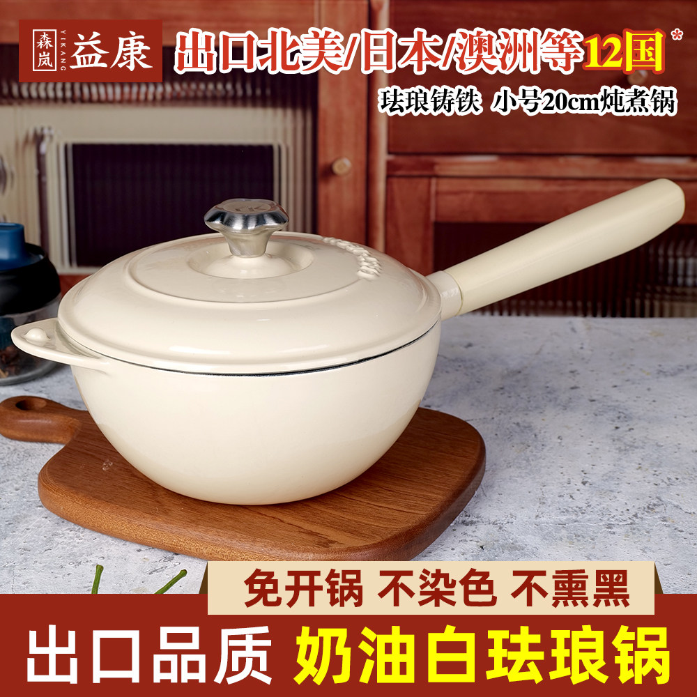 出口北美珐瑯锅一人食20cm奶锅铸铁小炒锅家用不粘燃气电磁炉炖锅