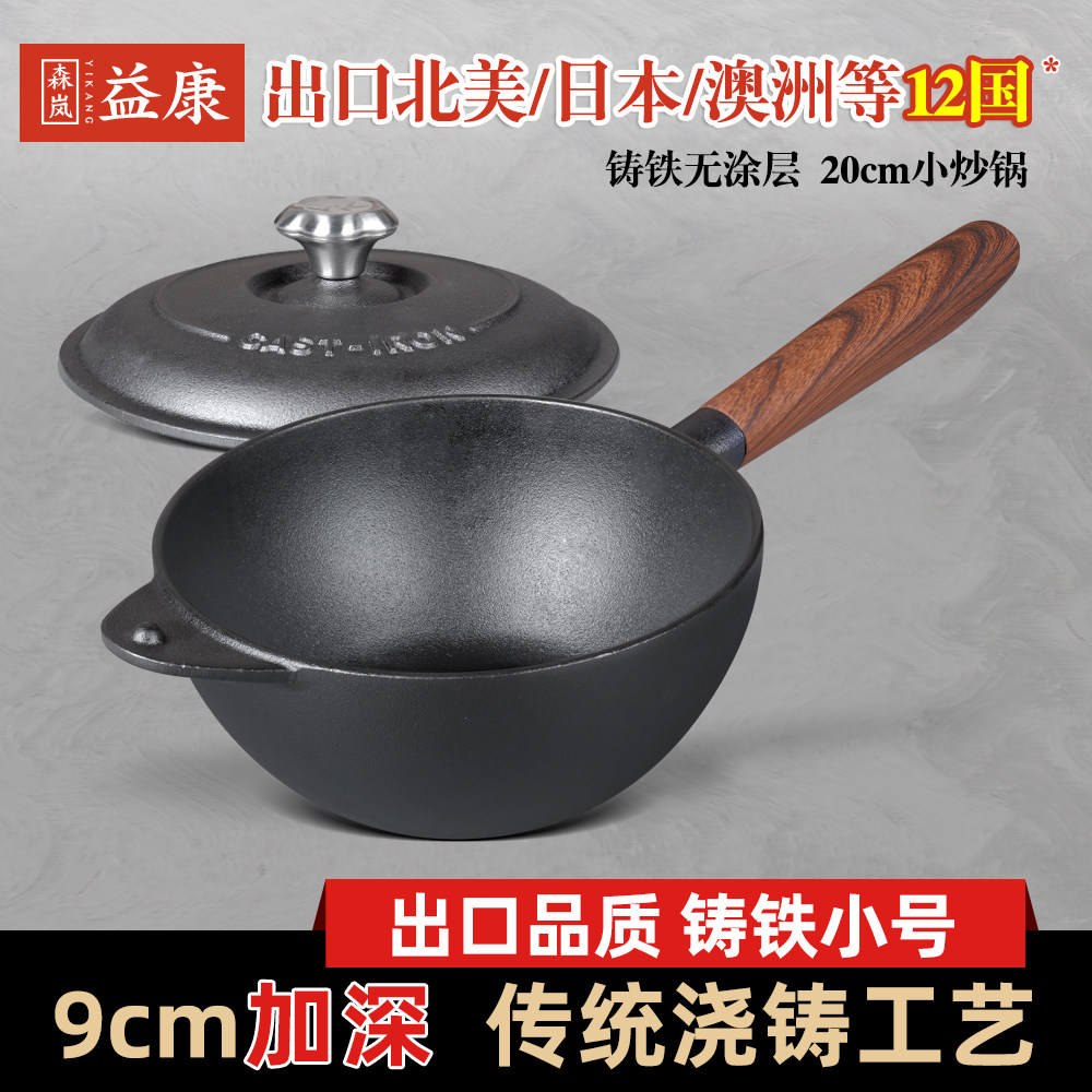 生铁锅20cm出口北美小炒锅一人食炒菜锅燃气电磁炉无涂层不粘家用