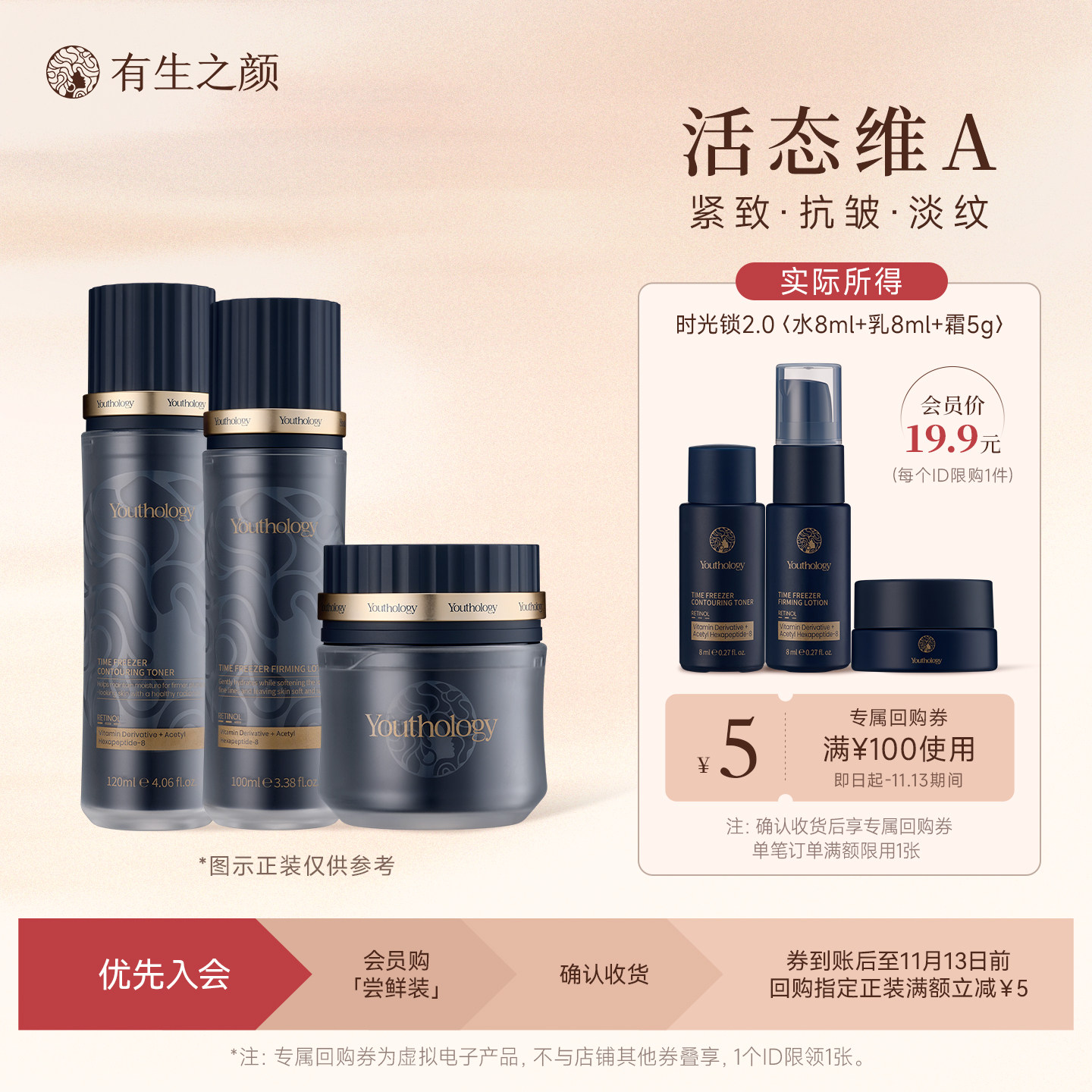 U先试用有生之颜时光锁2.0水8ml+乳液8ml+面霜5g抗皱紧致保湿A醇