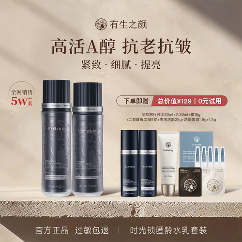 有生之颜抗皱紧致水乳套装