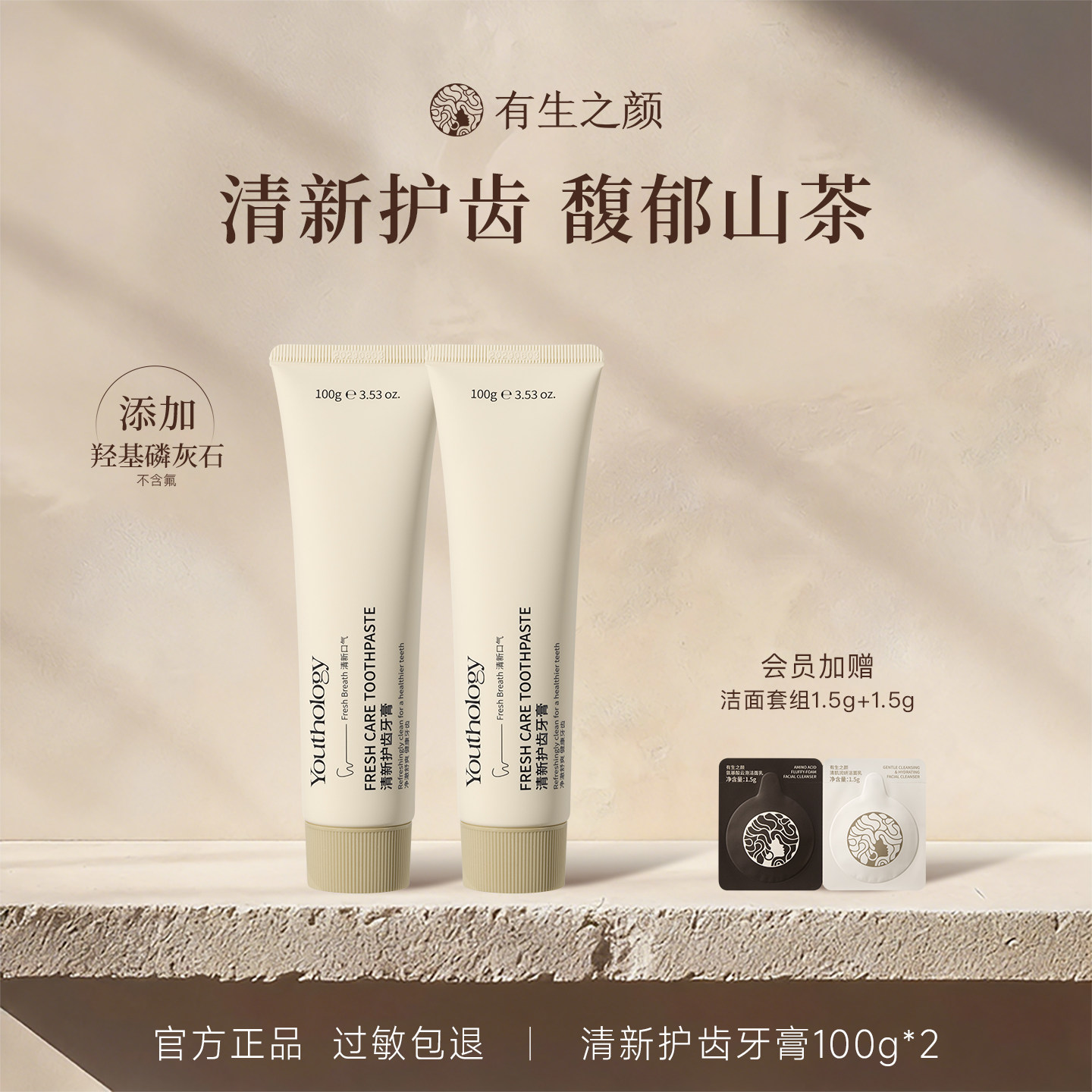 有生之颜牙膏清洁牙齿羟基磷灰石