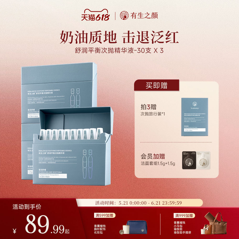 有生之颜次抛精华液保湿滋润肌肤正品1.5ml*30支二裂酵母官方旗舰