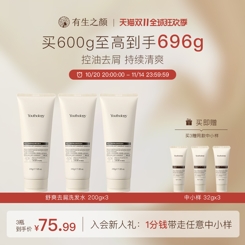 1%二硫化硒去屑洗发水送旅行装