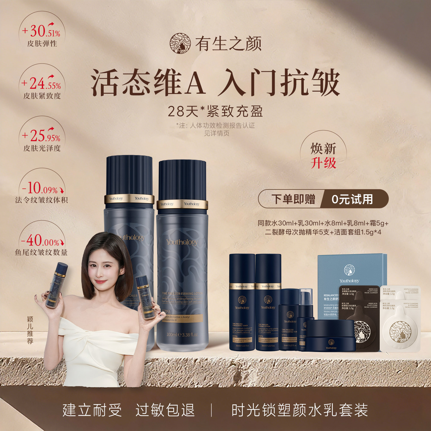 有生之颜时光锁2.0水乳抗皱紧致