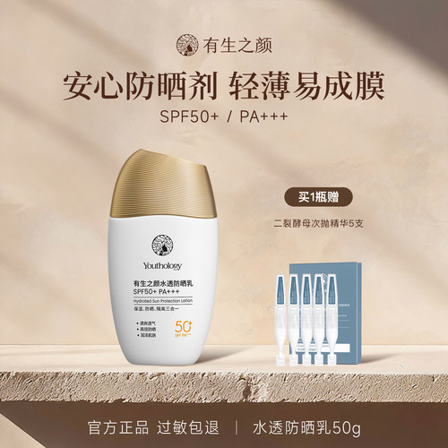 有生之颜水透防晒霜乳SPF50+50g