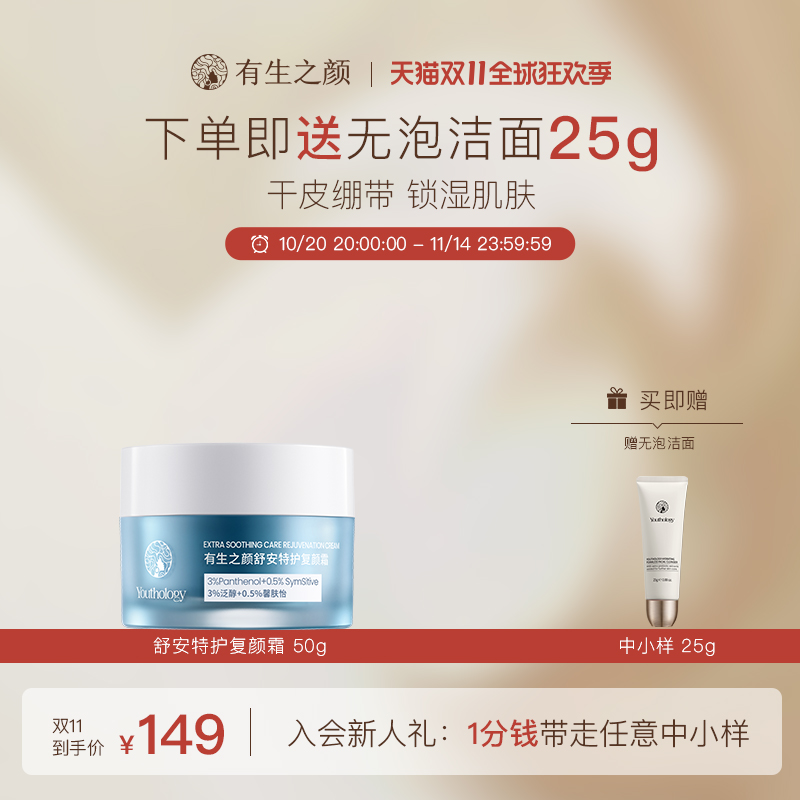 有生之颜舒安特护复颜霜面霜补水保湿官方旗舰店正品