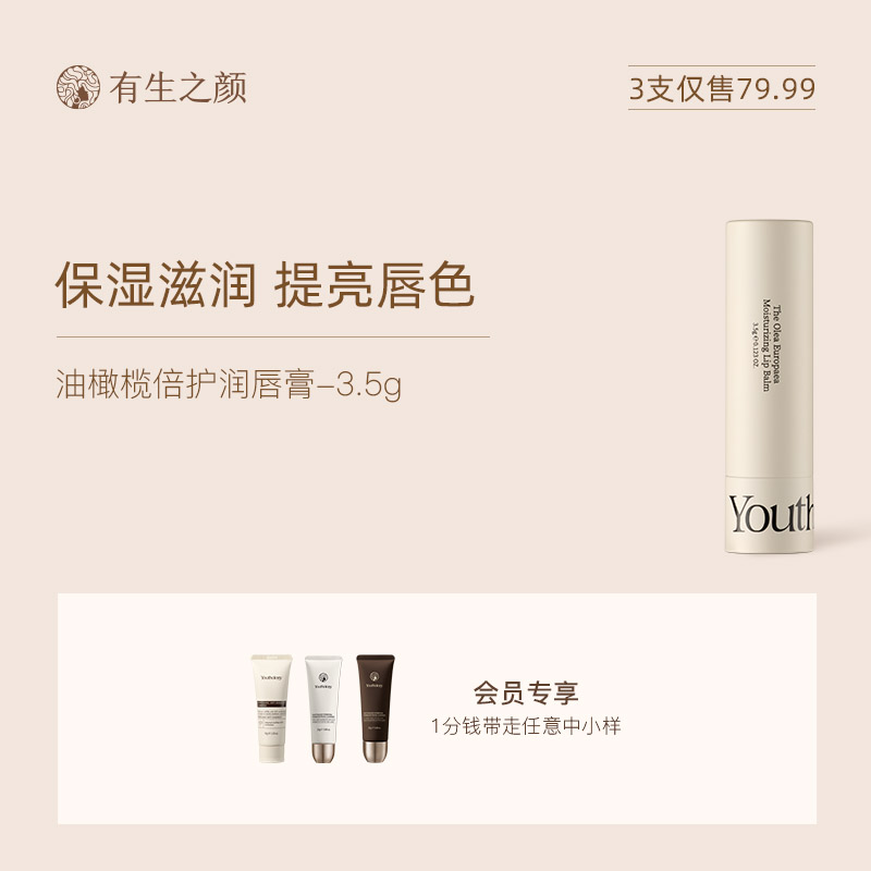 有生之颜润唇膏男女滋润保湿防干裂去死皮淡化唇纹官方旗舰店正品