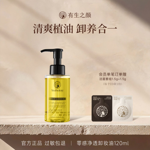 有生之颜零感净透卸妆油120ml