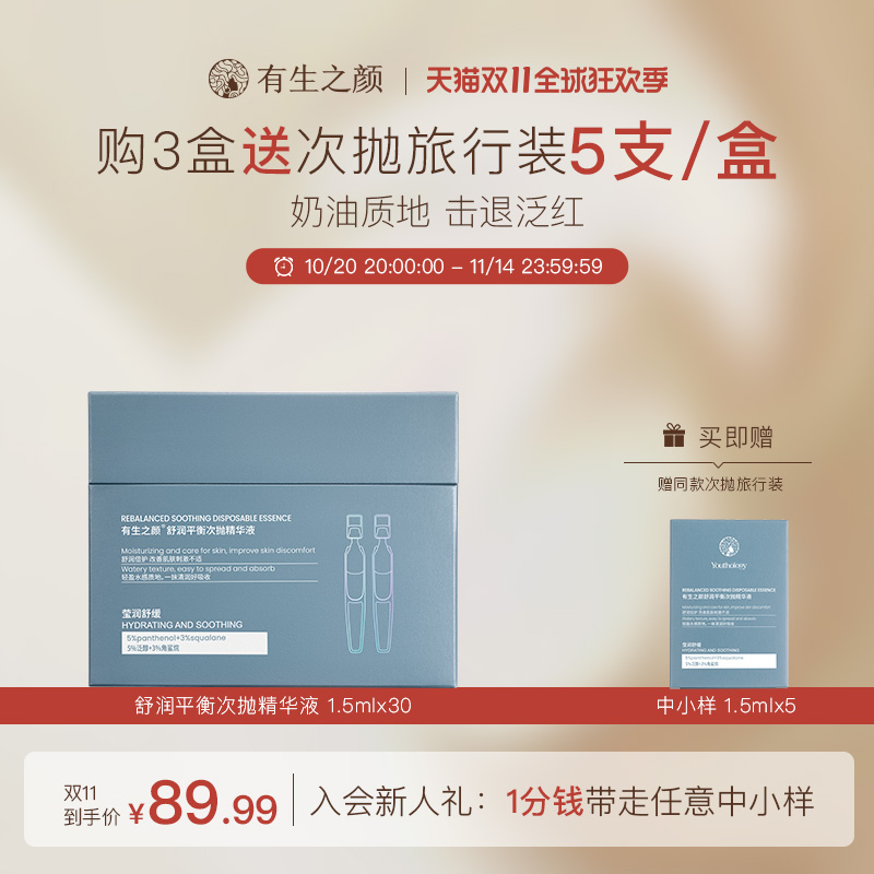 有生之颜次抛精华液1.5ml*30支