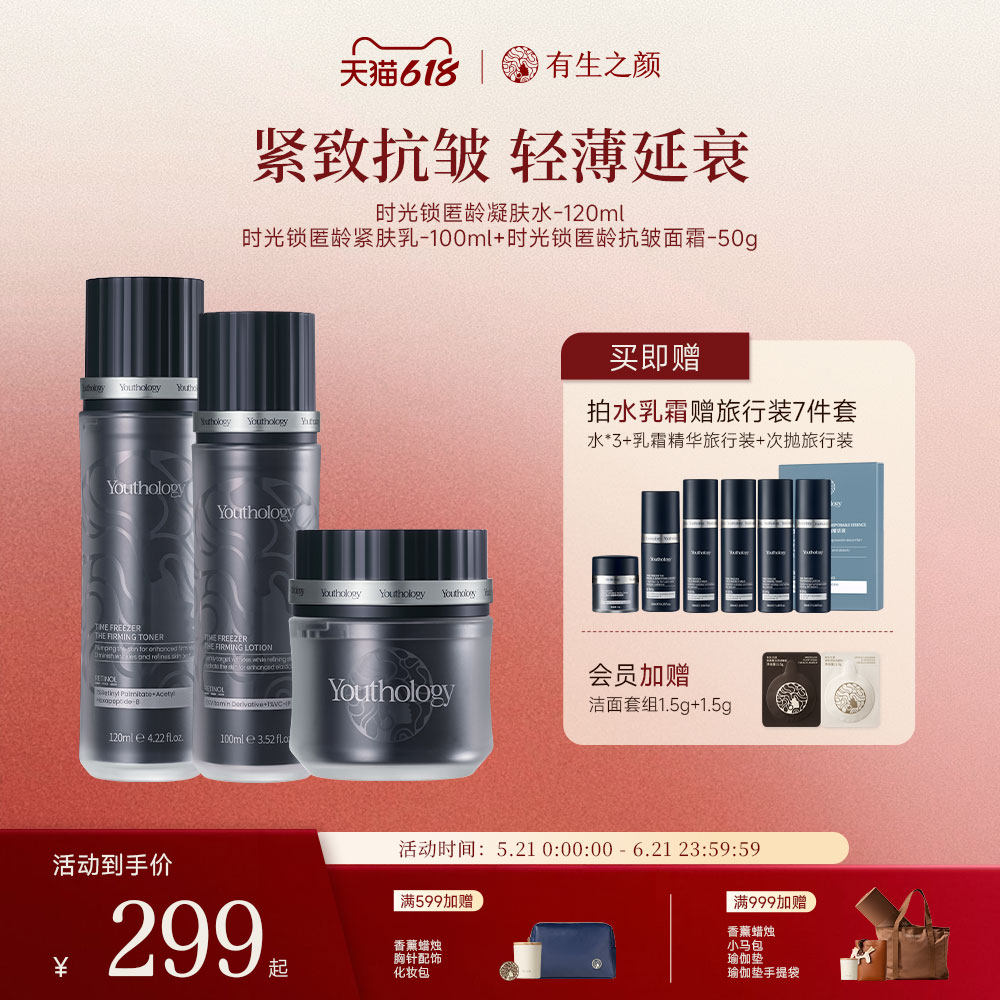 有生之颜时光锁水乳套装抗皱紧致淡纹补水保湿视黄醇A醇官方正品