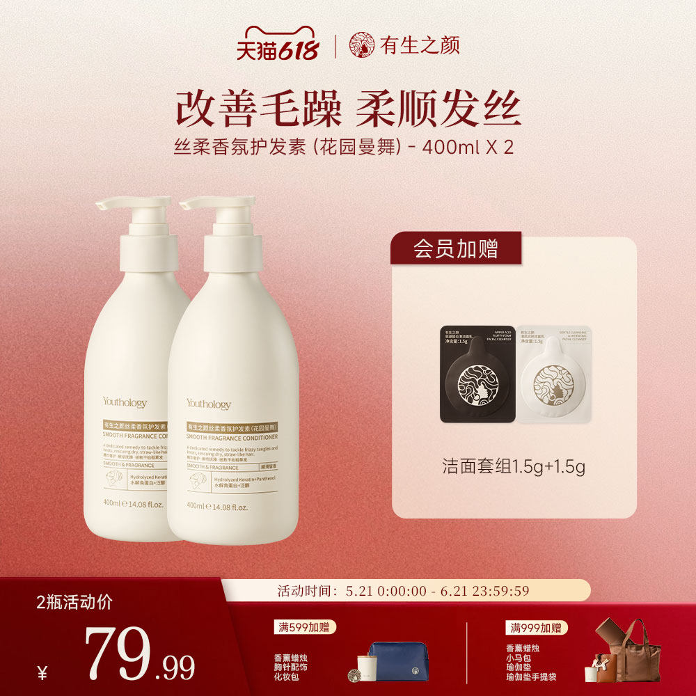 有生之颜香氛护发素改善毛躁顺滑发丝官方旗舰店正品