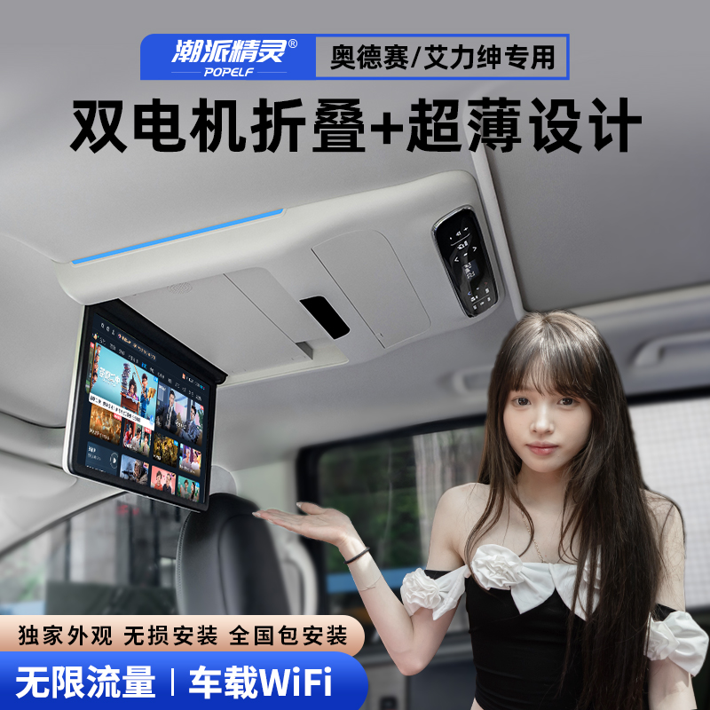 潮派精灵艾力绅超薄电动吸顶电视