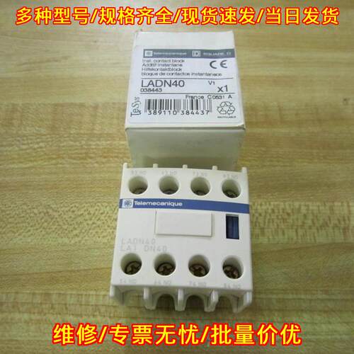 LADN40 辅助接触块 038443 Telemecanique Square D议价维修