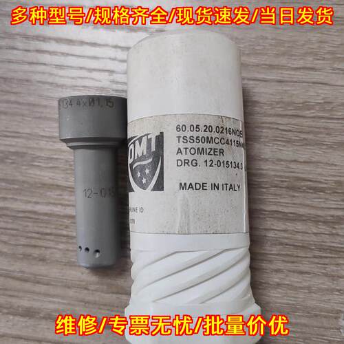 12-015134 TSS50MCC4115N OMT油嘴 工业雾化配件议价维修
