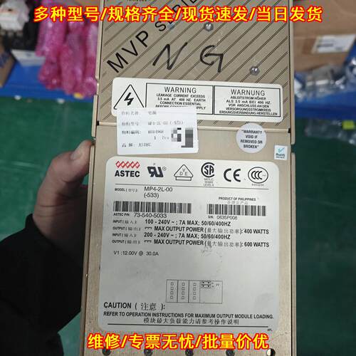73-540-5033 MP4-2L-00 ASTEC雅达工业电源 12V 30A 600W议价维修