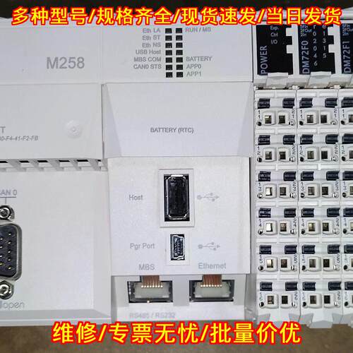 TM258LF42DT M258 DM72F0 DM72F1 DI12DE DO12TE PLC控制议价维修