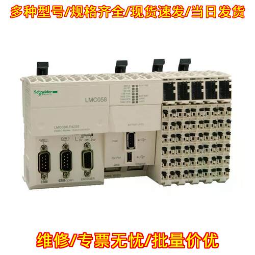 LMC058LF42 Modicon PLC Compact Base 工控模块议价维修