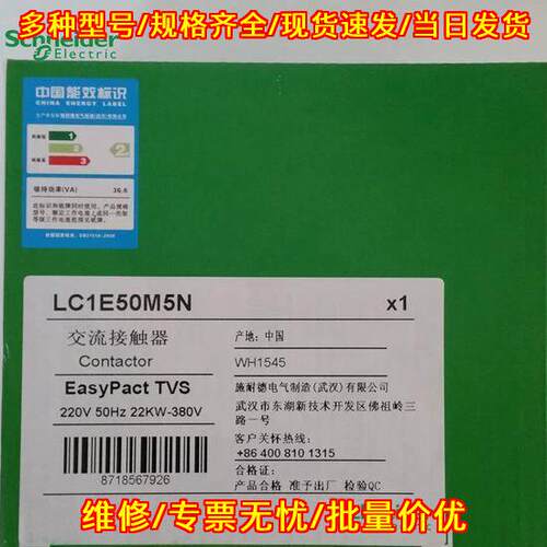 LC1E50M5N 交流接触器 EasyPact TVS 220V 工业控制配件议价维修