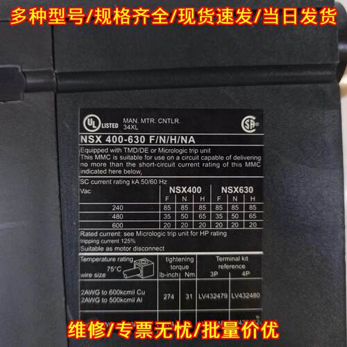 LV432894 NSX400-630 F/N/H/NA 工业电路保护控制器件议价维修