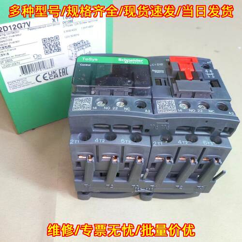 LC2D12G7V 可逆接触器 12A 120VAC 三极工控配件议价维修