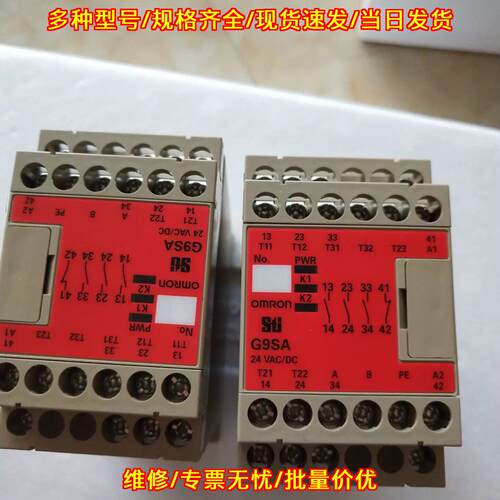 G9SA-501 G9SA-301 安全继电器 AC100-240V 工业控制器件议价维修