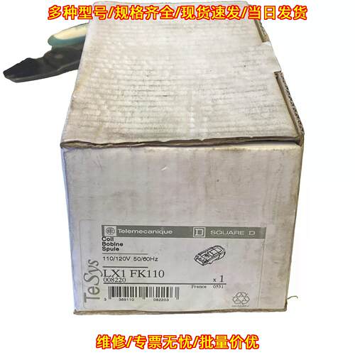 LX1FK110 接触器线圈 110/120V 50/60Hz 工控配件议价维修