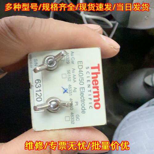 ED40/50 63120 电极 Thermo Scientific 实验室器材议价维修