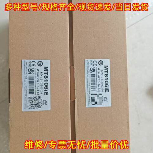 MT8106iE 威纶通触摸屏 工控工业人机界面议价维修
