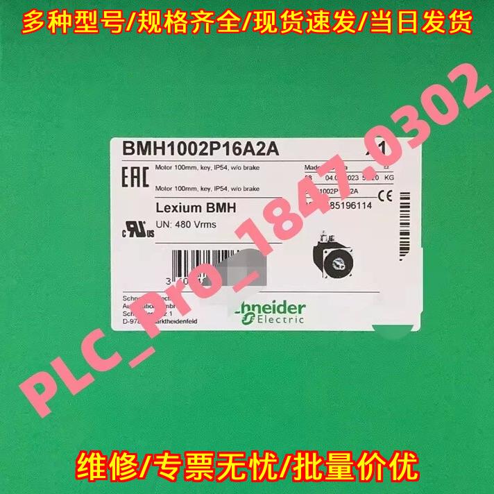 BMH1002P16A2A 伺服电机 IP54无刹车工业工控配件议价维修图片