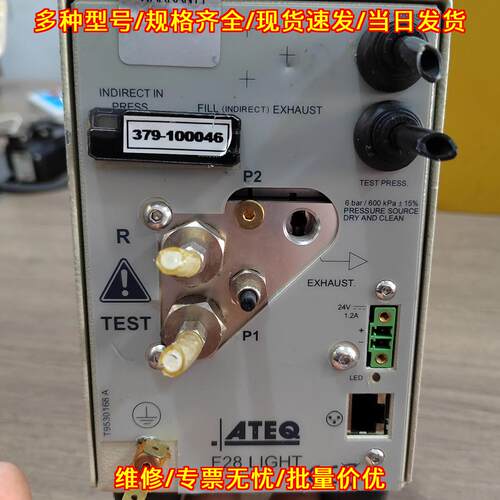379-100046 F28 LIGHT ATEQ气密性测漏仪工业自动化设备议价维修