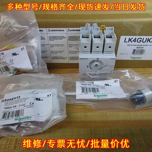 LK4GUKR1 隔离开关套件 60A Red Handle NEMA 80920议价维修