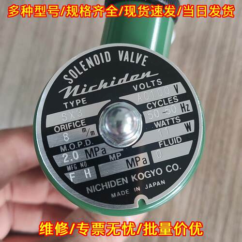SX3电磁阀 Nichiden工业控制高压流体阀门议价维修
